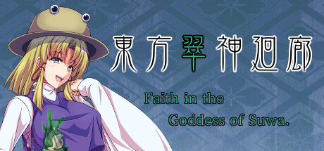東方翠神廻廊 〜 Faith in the Goddess of Suwa.