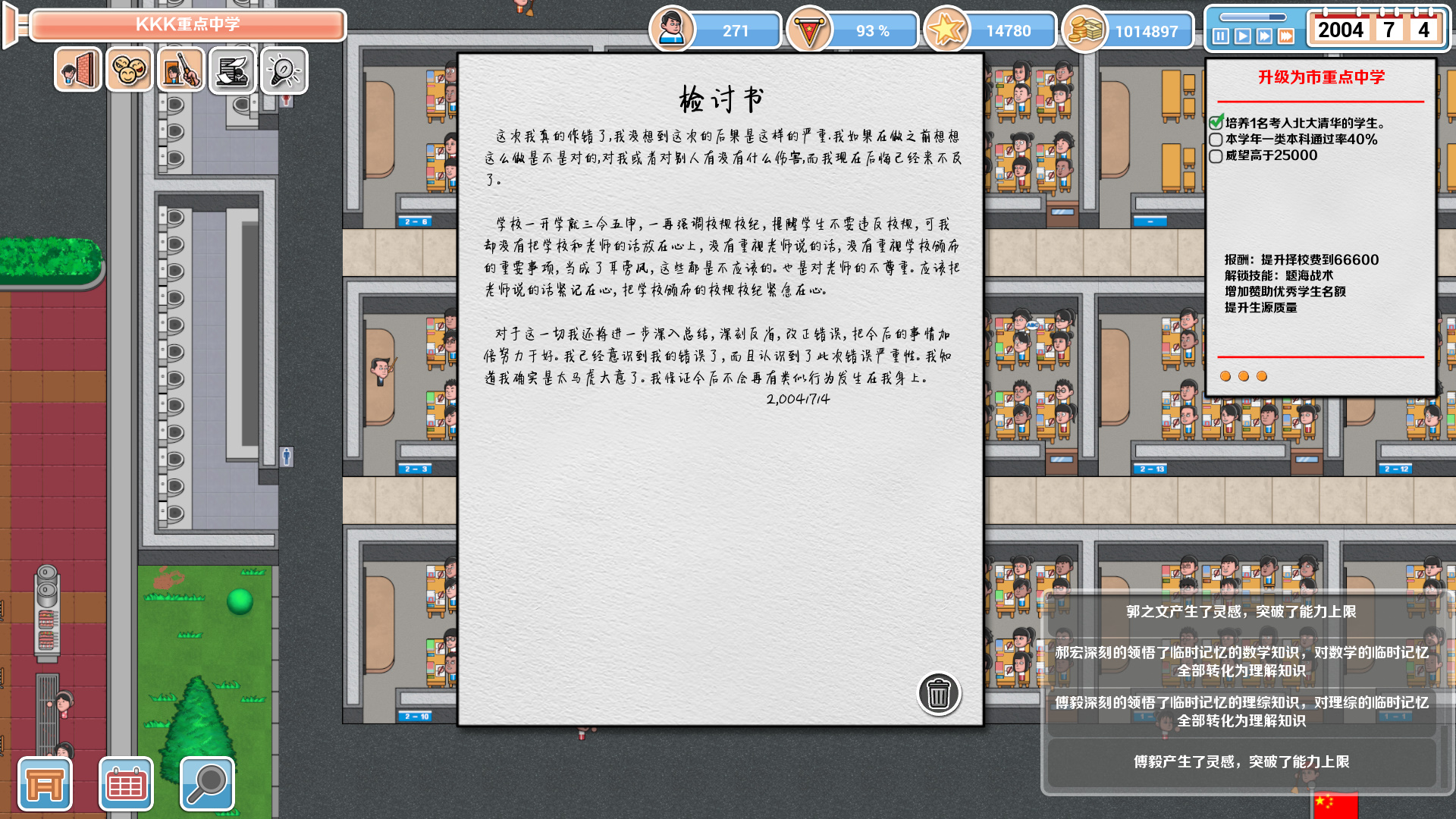 高考工厂模拟(Crazy School Simulator) screenshot