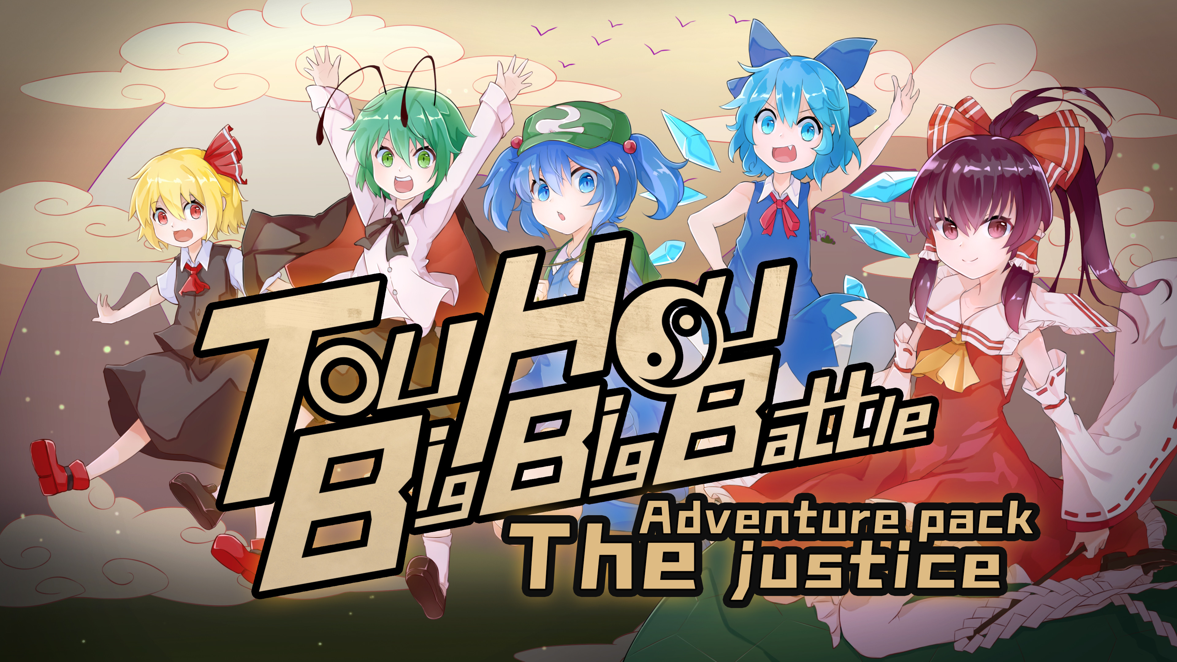  Touhou Big Big Battle: The Justice screenshot