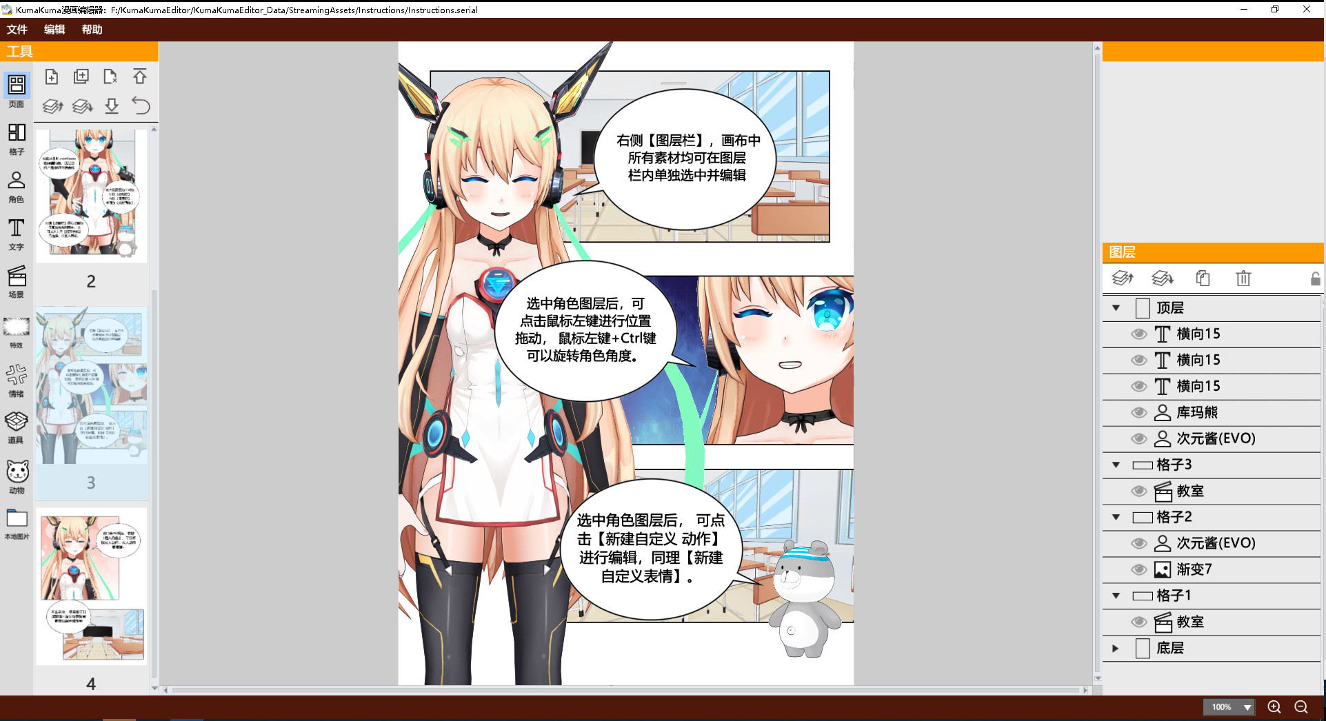 KumaKuma Manga Editor screenshot