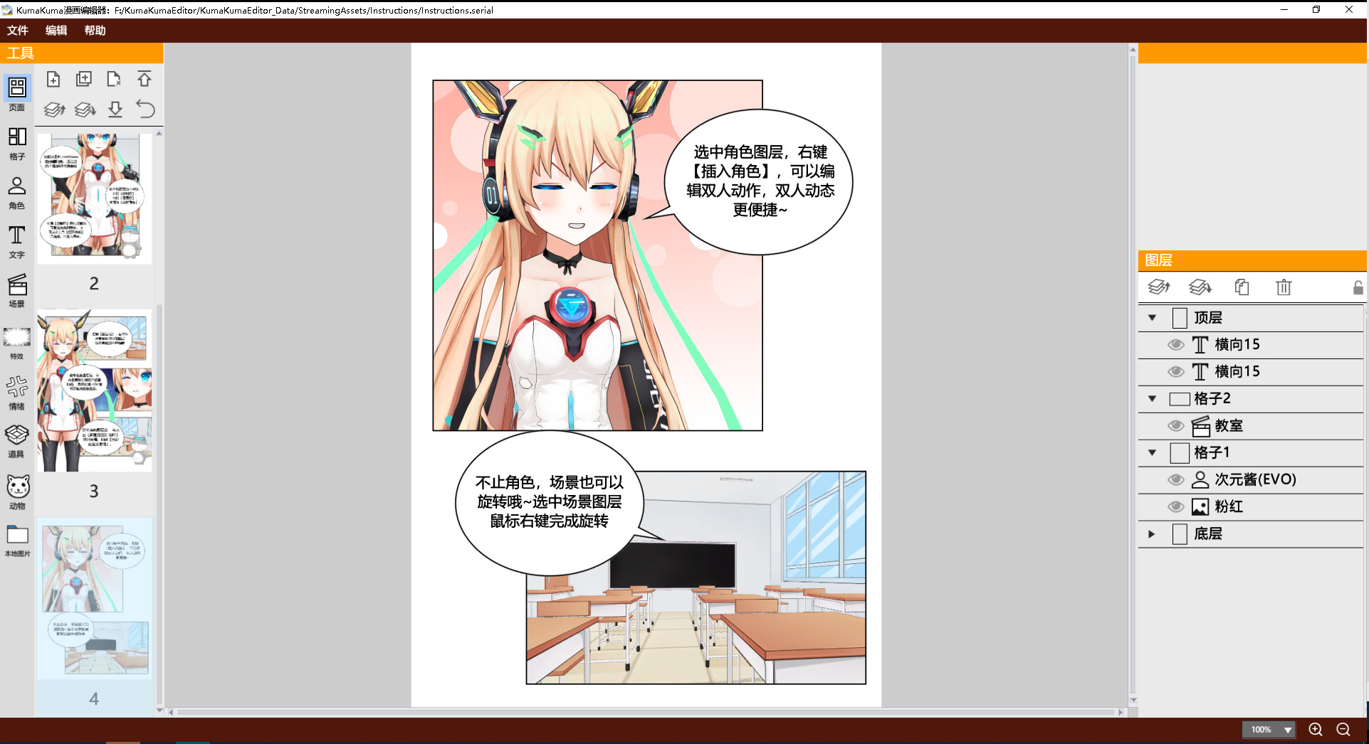 KumaKuma Manga Editor screenshot