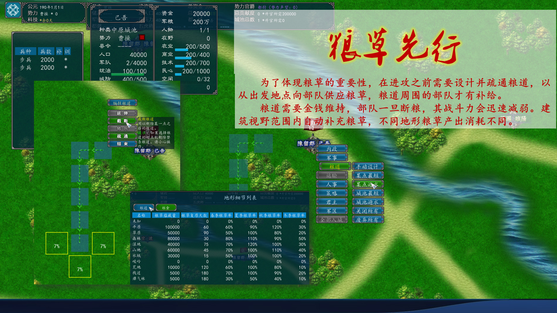 中华三国志 the Three Kingdoms of China screenshot