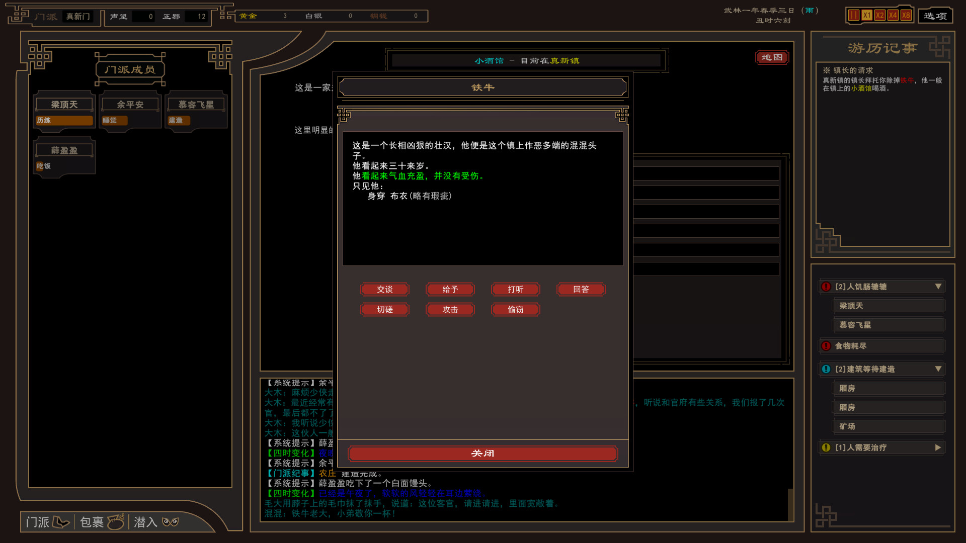 我来自江湖 From Jianghu screenshot