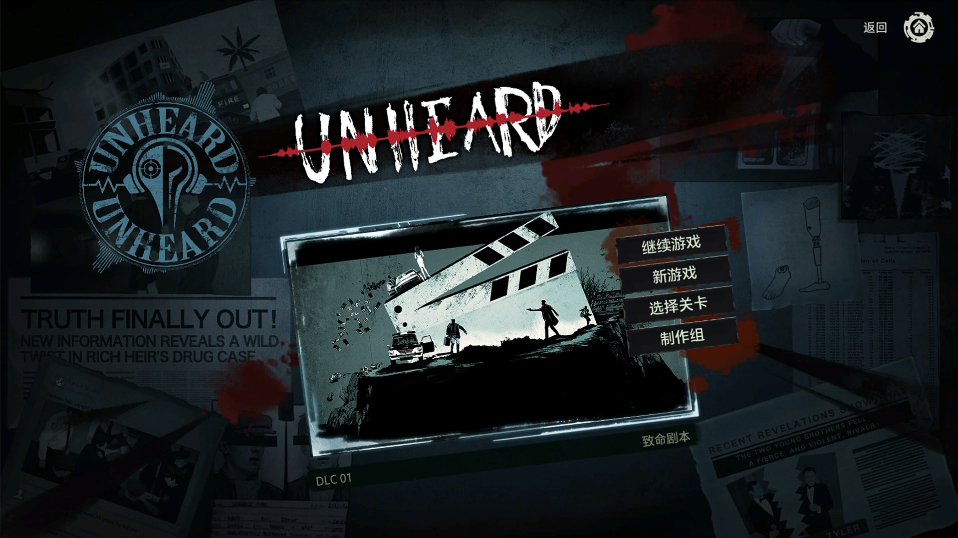 Unheard - The Lethal Script（致命剧本） screenshot