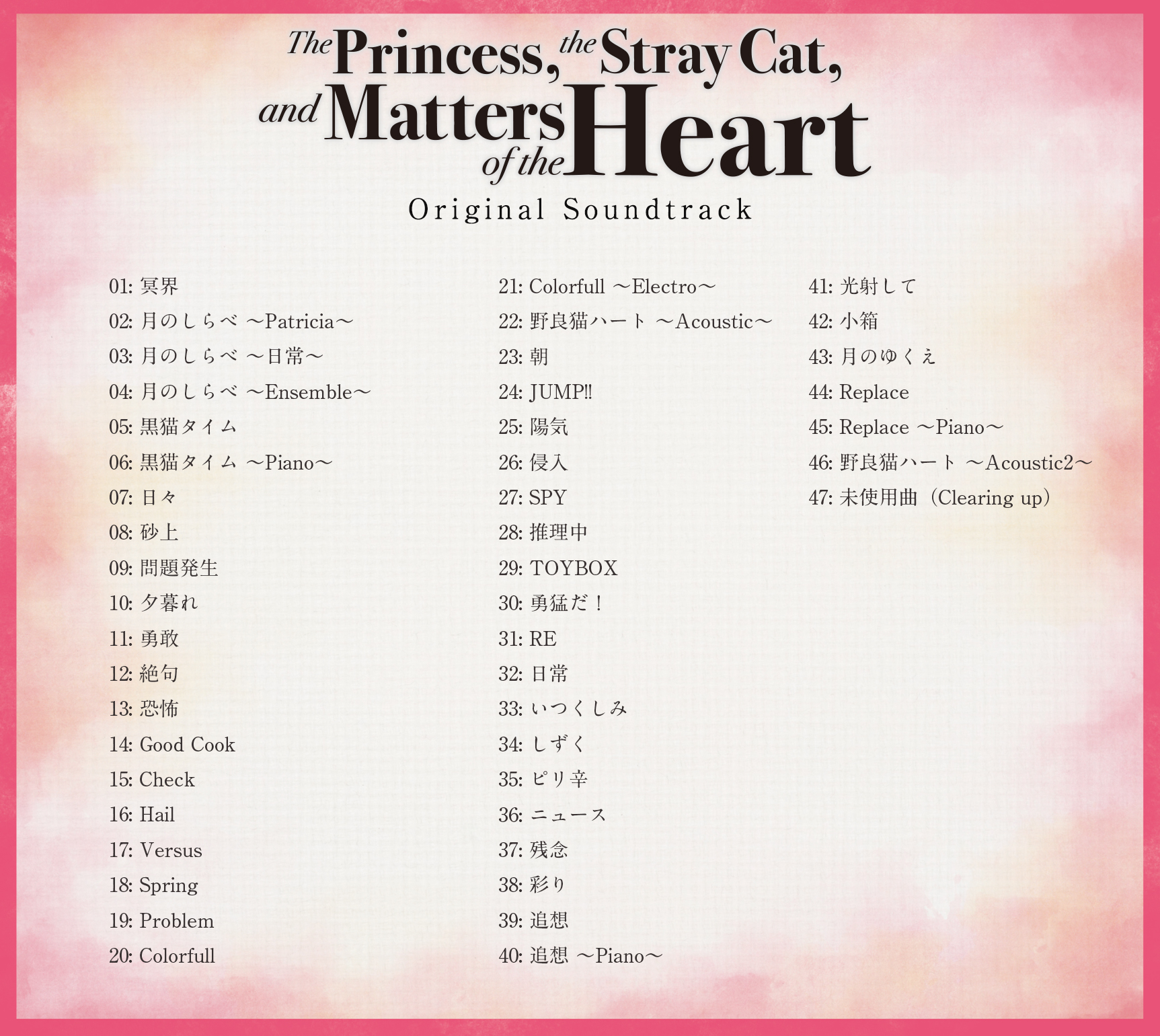 The Princess, the Stray Cat, and Matters of the Heart -Original Soundtrack- screenshot