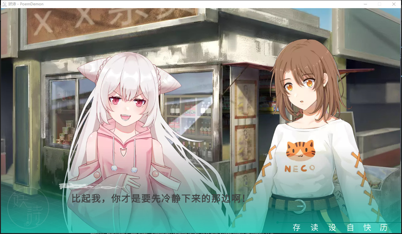 妖诗-Yaokai's Poetry- screenshot