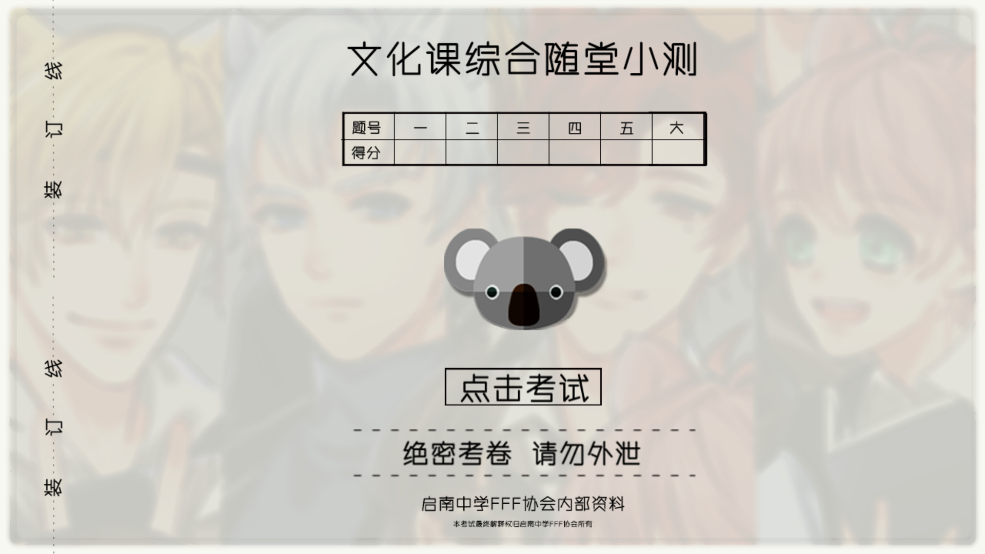 兽耳攻略 - TFK Faculty screenshot