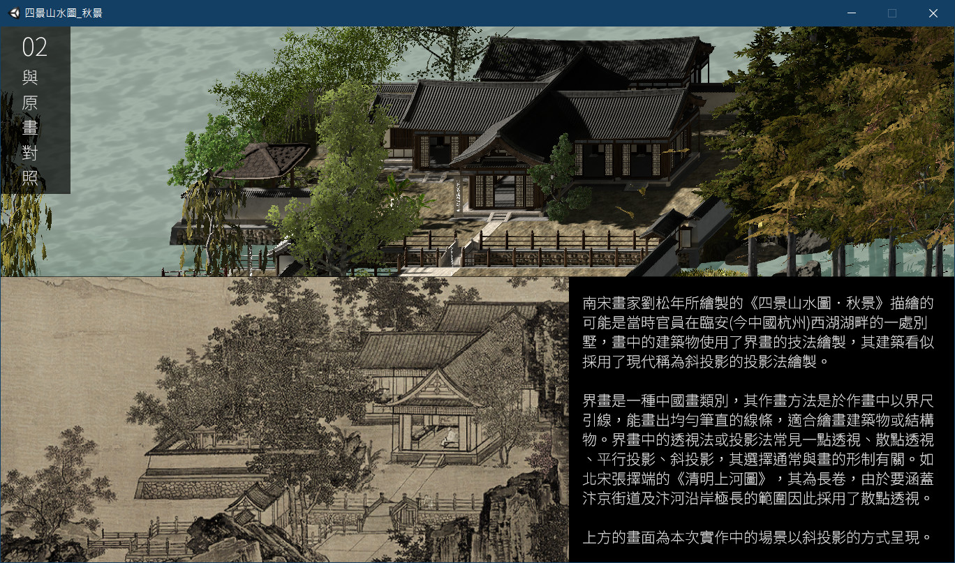 四景山水圖．秋景 Landscapes of the Four Seasons screenshot