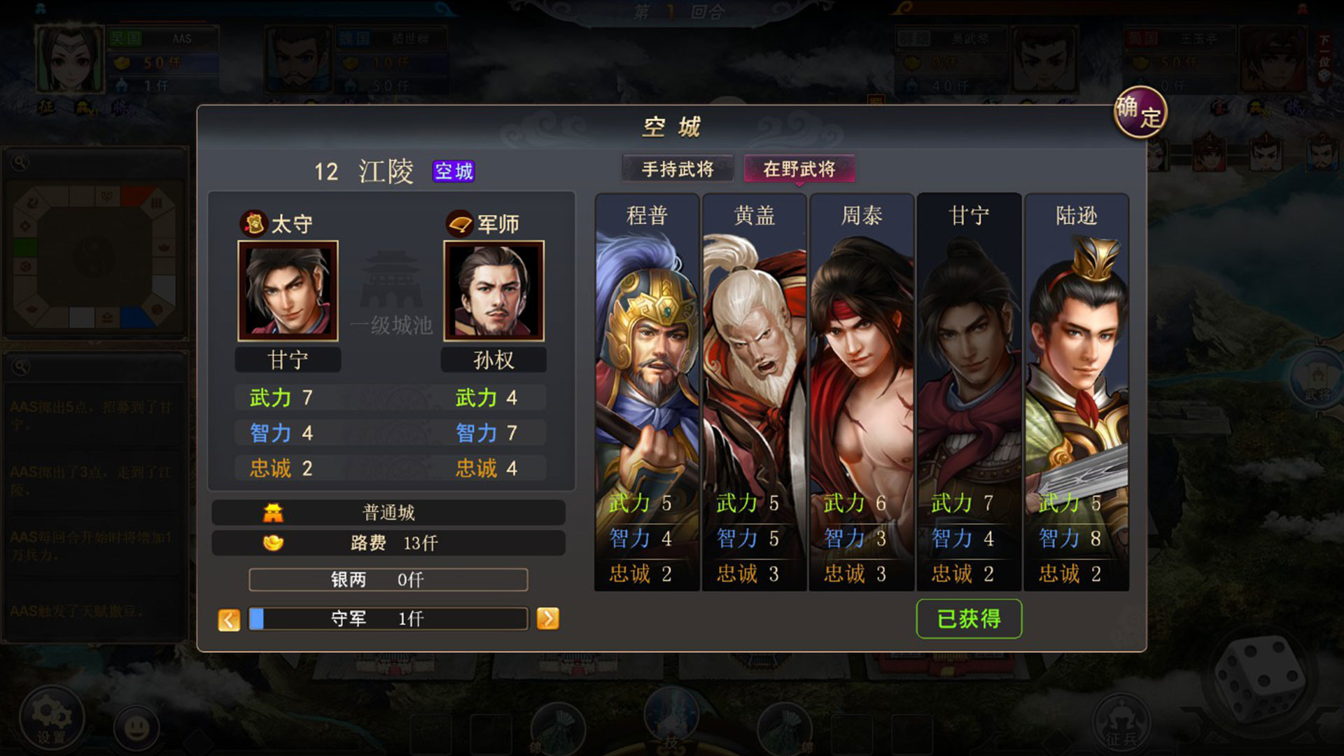 曲阿小将 Minor Leader screenshot