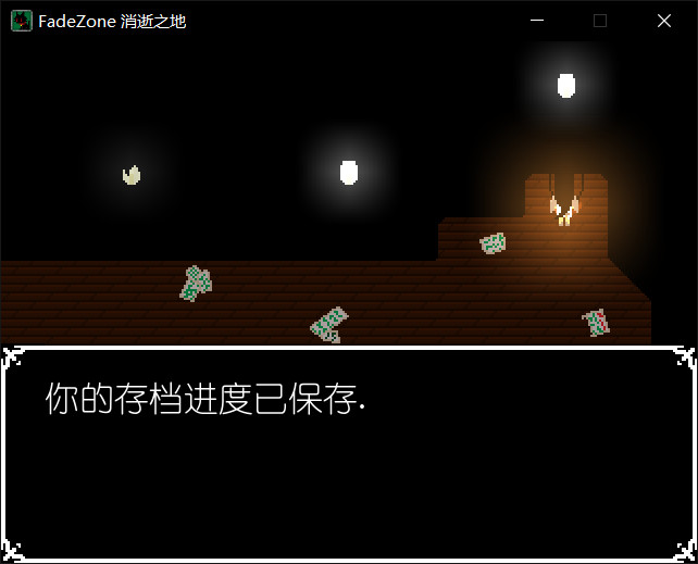 FadeZone 消逝之地 screenshot