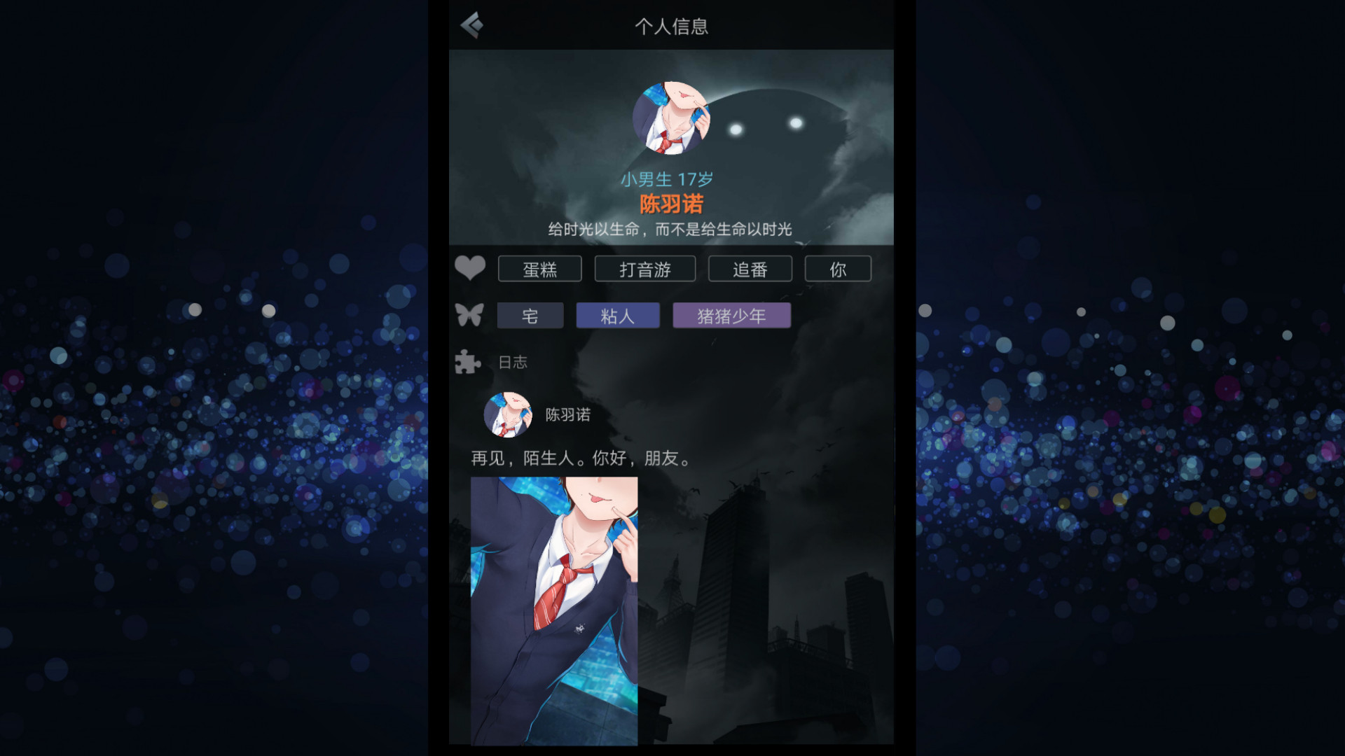 Fateline(命运线) screenshot