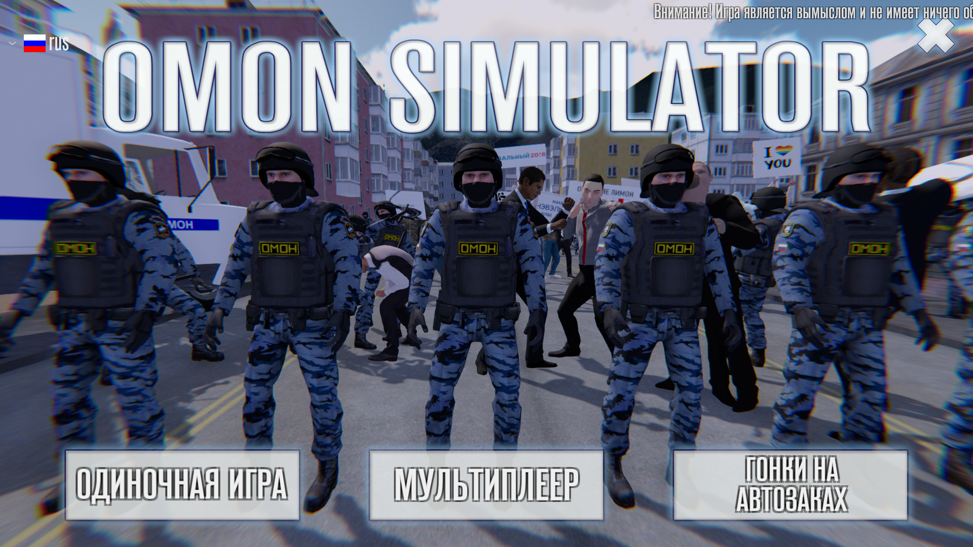 OMON Simulator screenshot