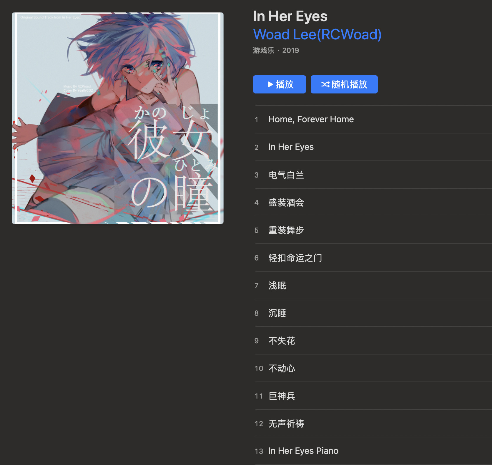 In Her Eyes OST screenshot