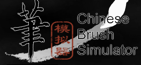 Chinese Brush Simulator