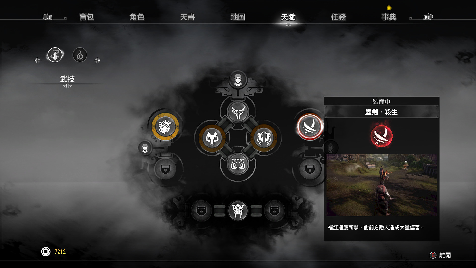 Xuan-Yuan Sword VII screenshot