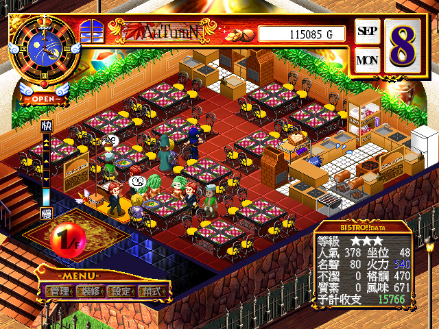 愛神餐館MAX screenshot