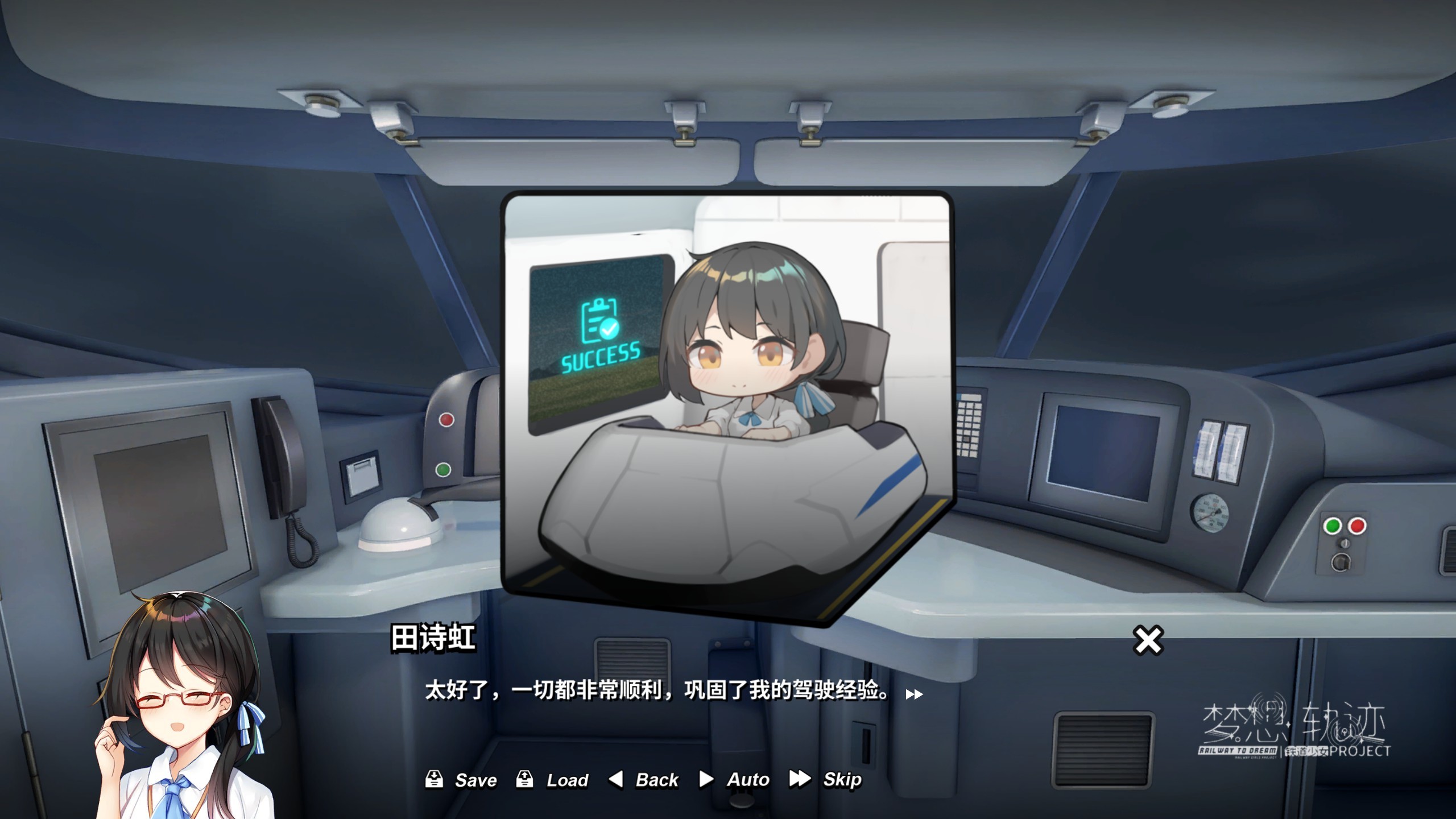 铁道少女:梦想轨迹 Railway To Dream screenshot
