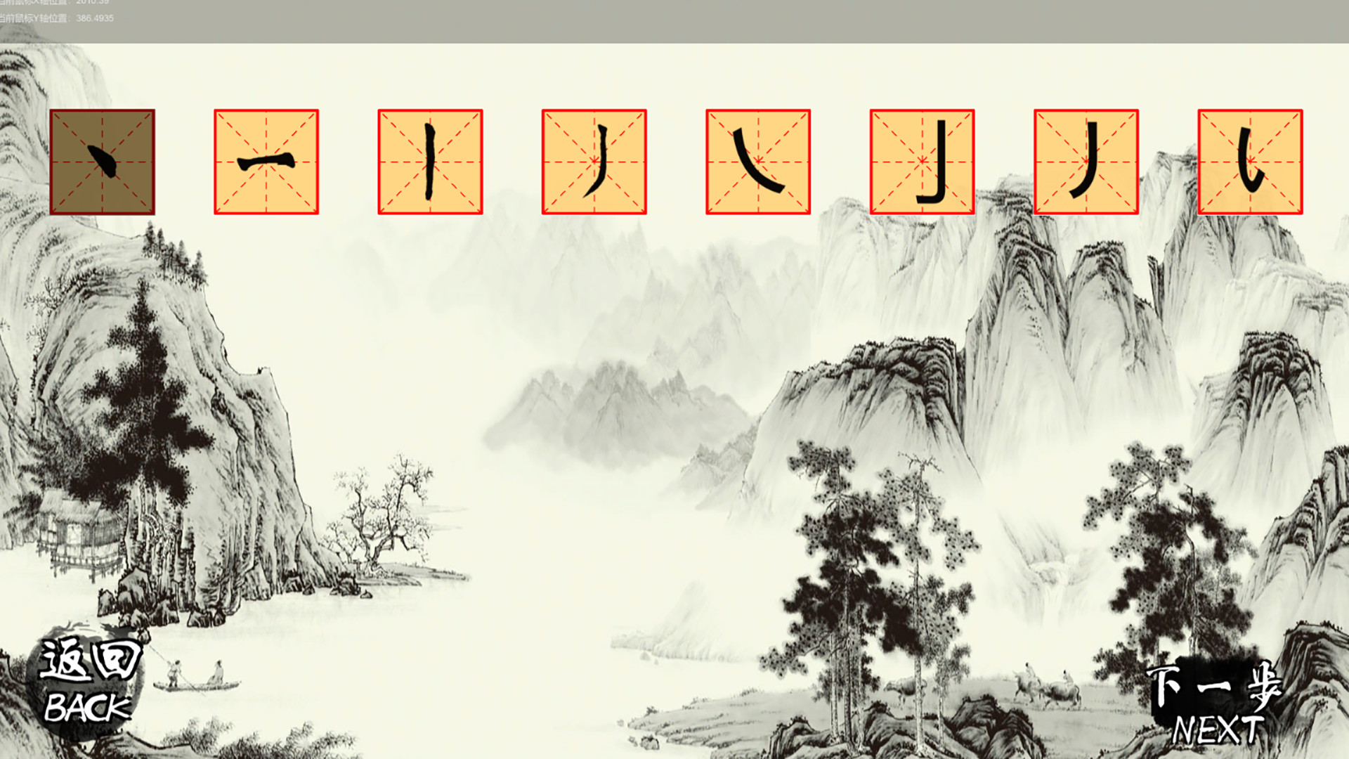 Teach the world to write Chinese characters screenshot