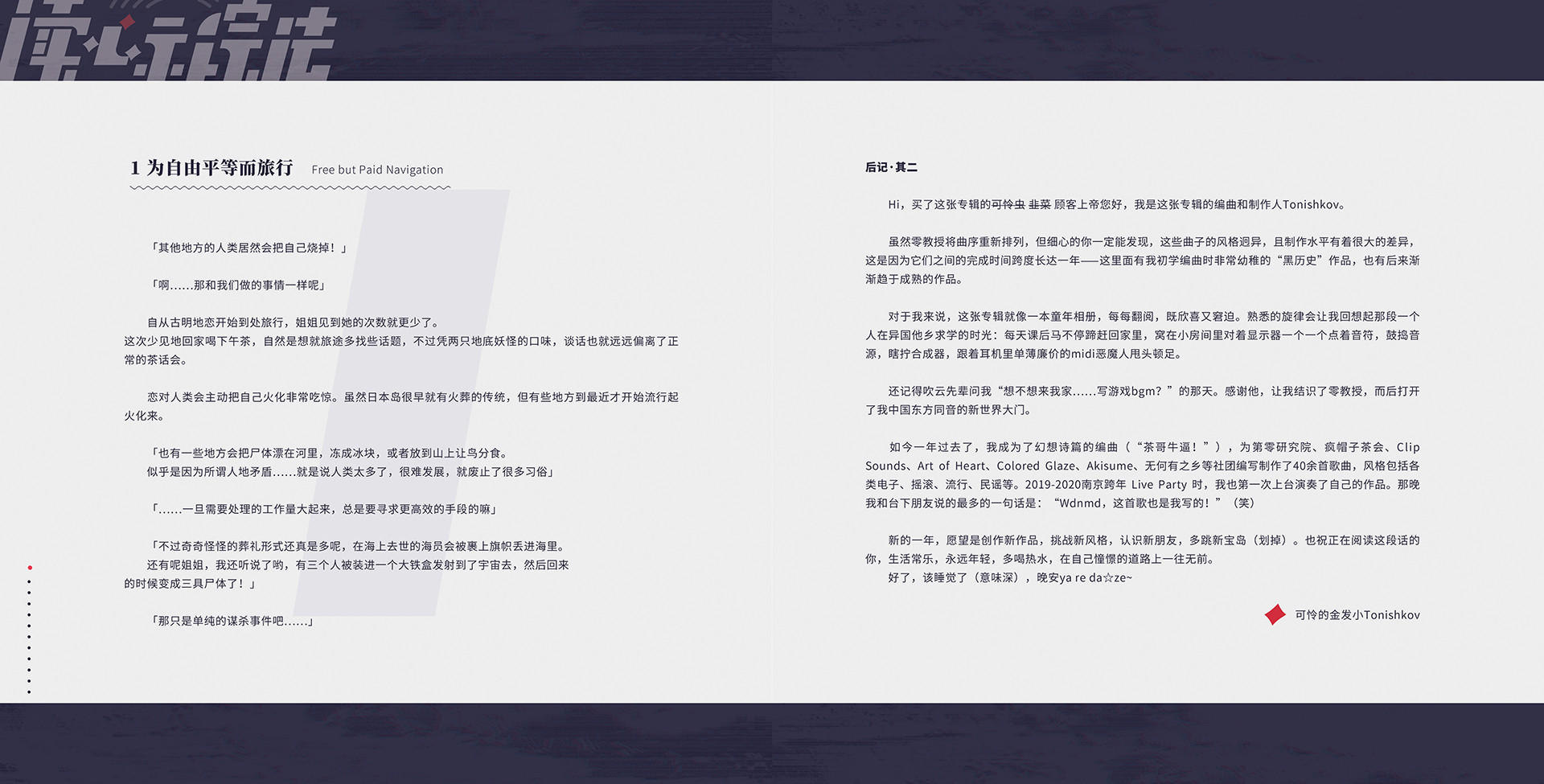 读心示踪法 ~ Perspective Tracer screenshot