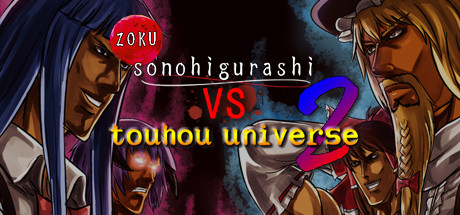 zoku sonohigurashi vs touhou universe 2