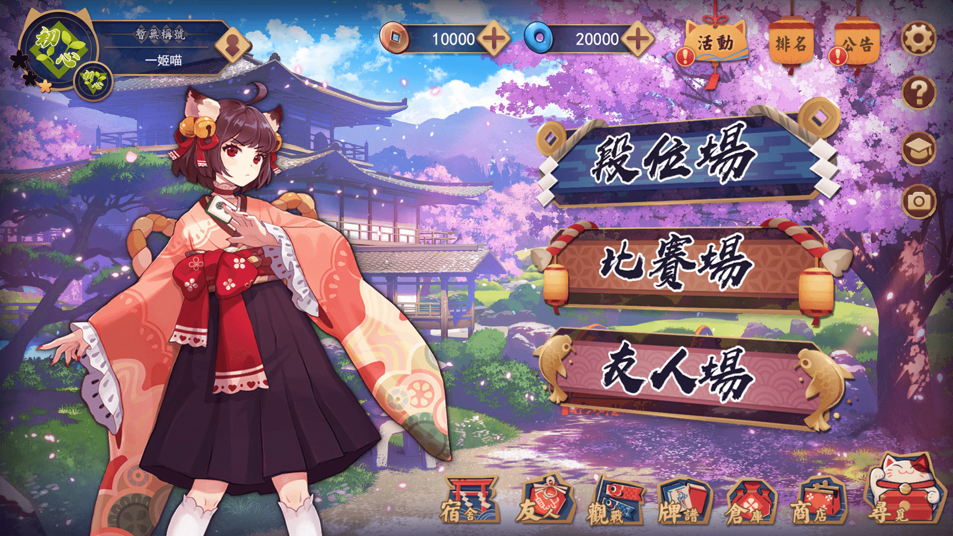 雀魂麻將(MahjongSoul) screenshot