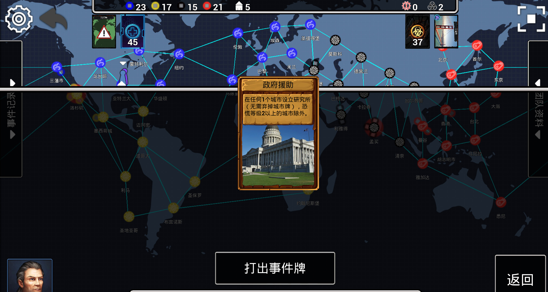 War of pandemic screenshot