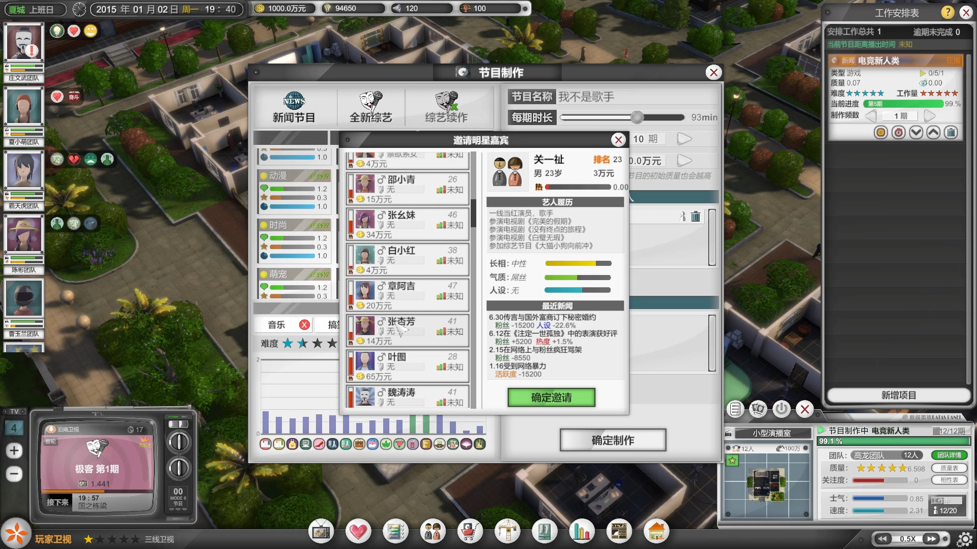 电视台模拟国 Entertainment Simulator screenshot