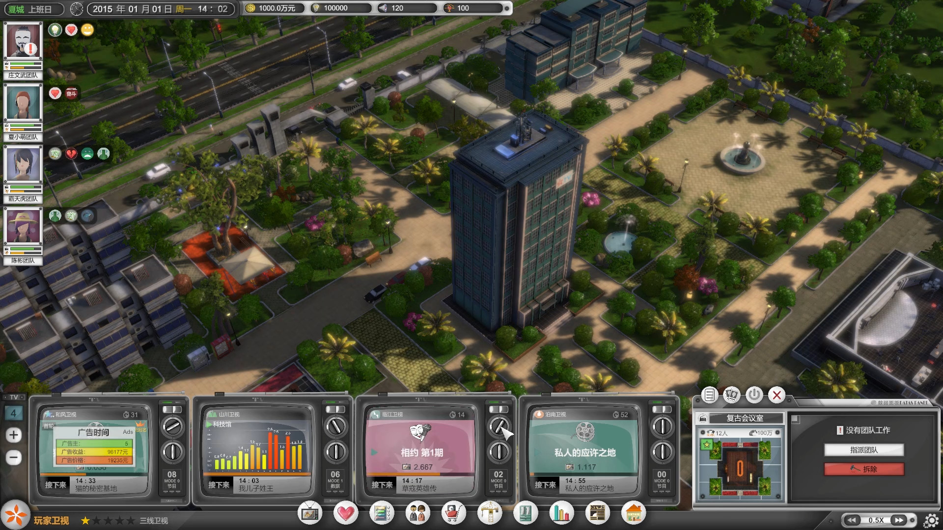 电视台模拟国 Entertainment Simulator screenshot