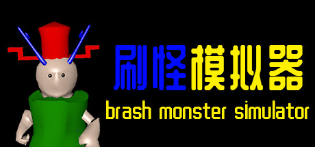 Brash Monster Simulator