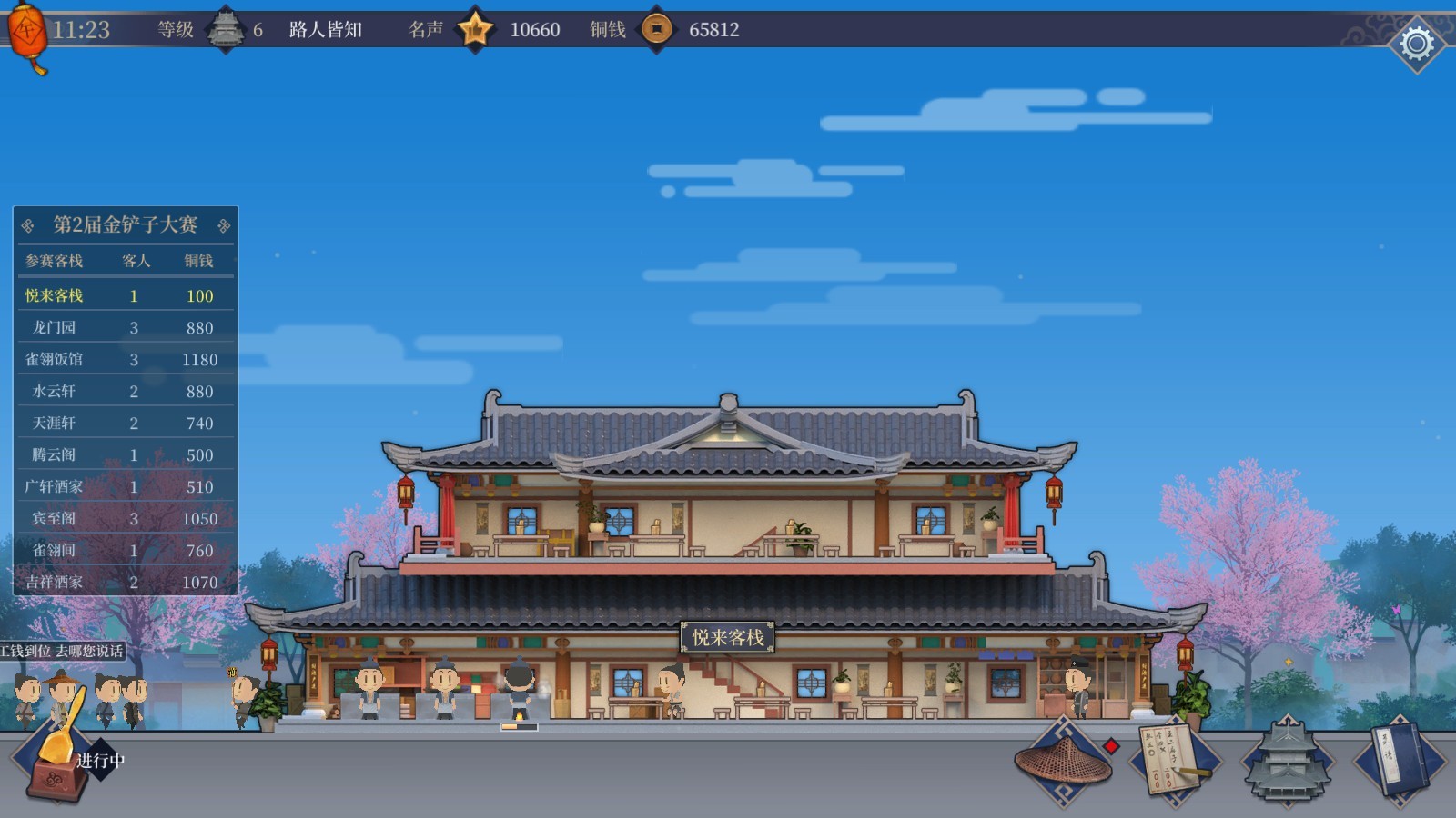 客栈江湖-Vagabond Inn screenshot