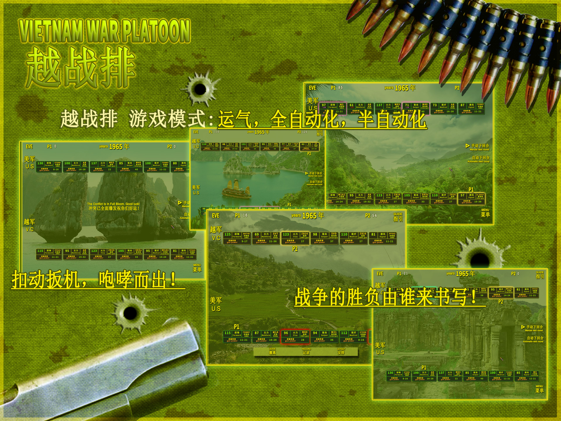 VIETNAM WAR PLATOON 越战排 (AI WAR Game) screenshot