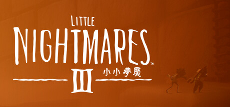 小小梦魇3