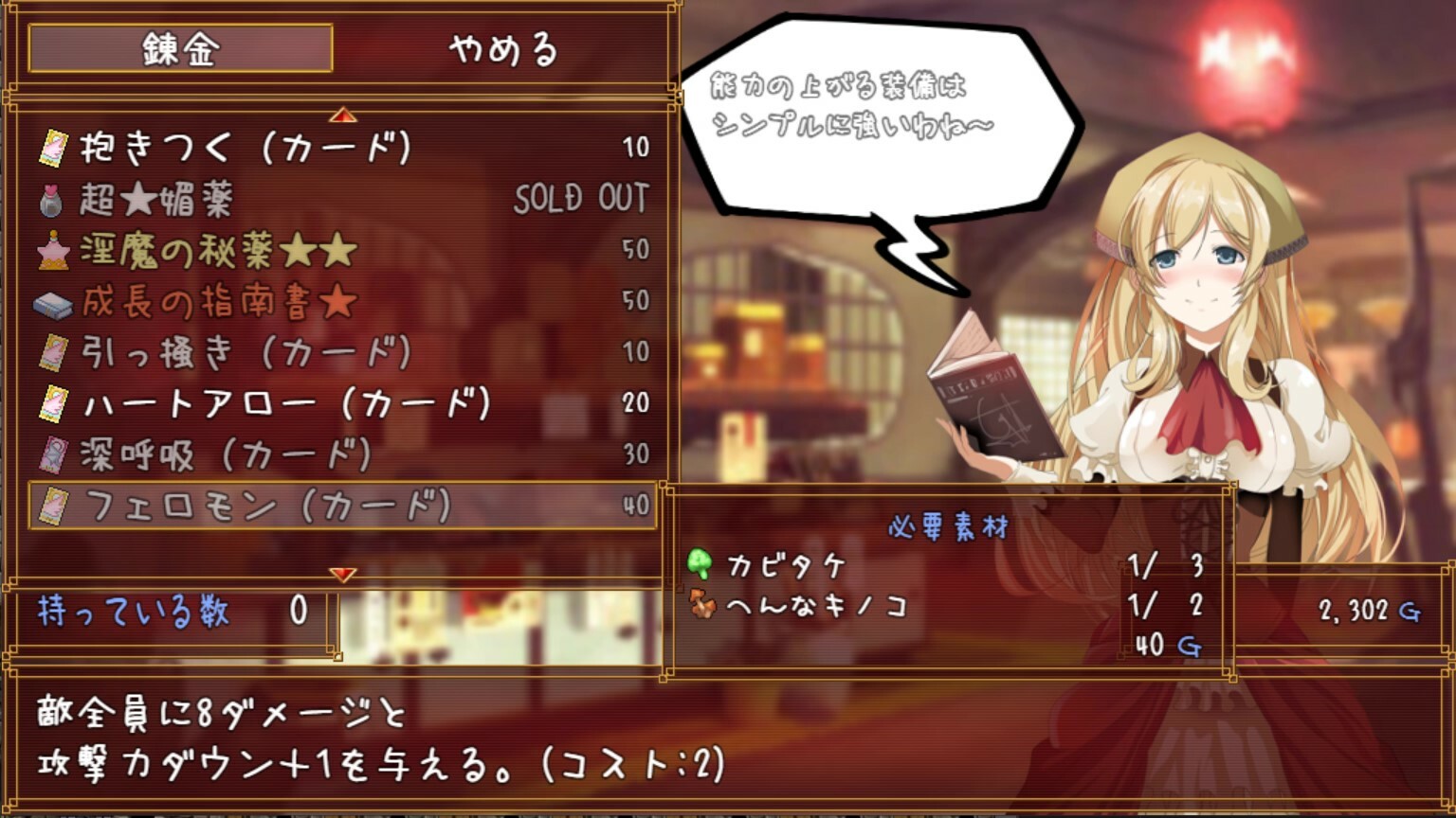 Succubus★Connect! screenshot