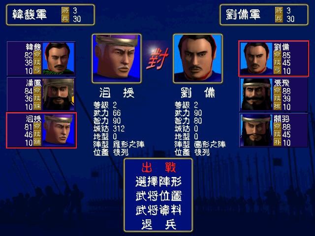 Heroes of the Three Kingdoms screenshot
