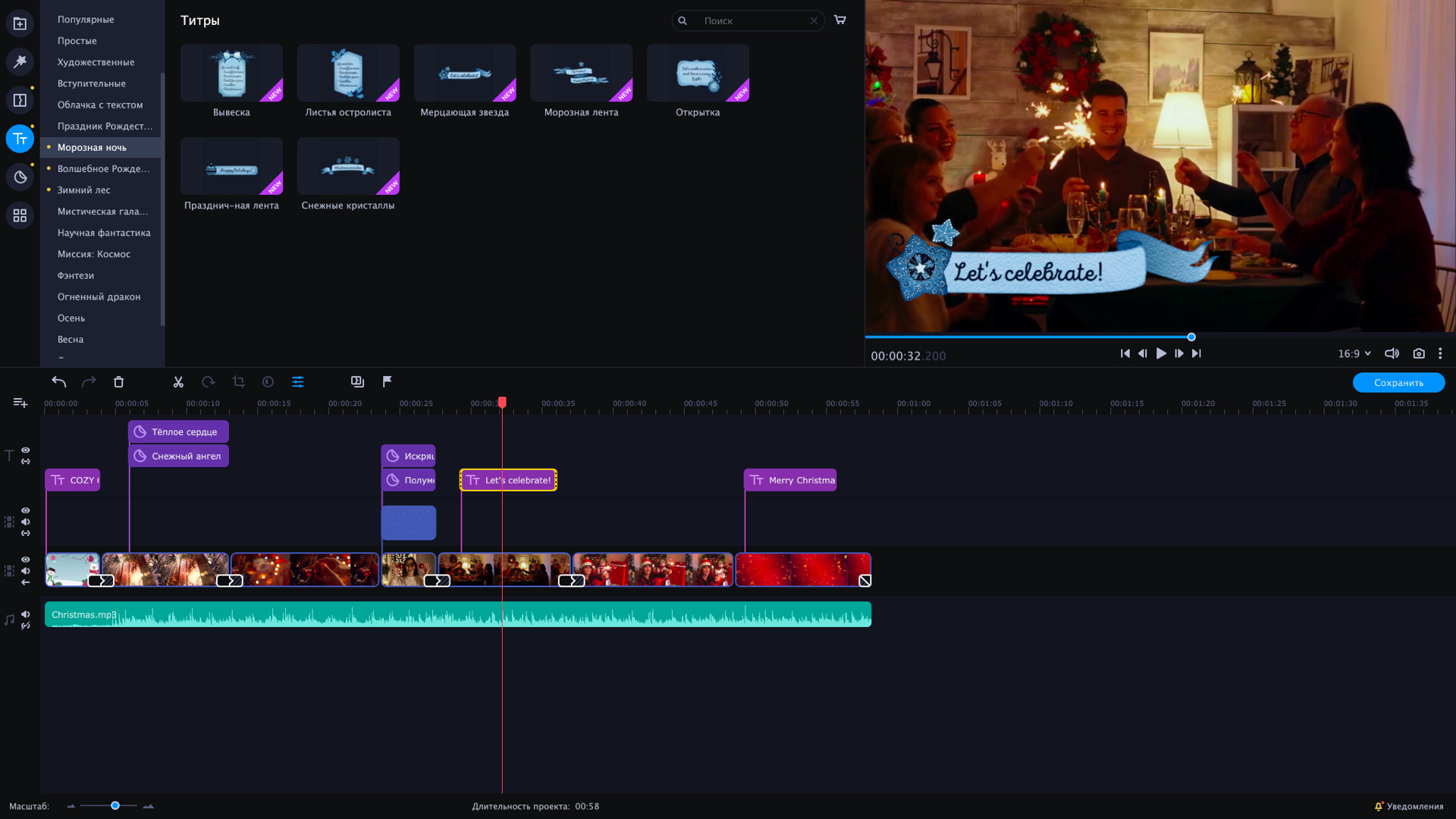 Movavi Video Editor Plus 2021 Effects - Christmas Party Set screenshot