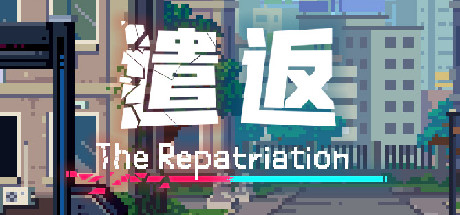 遣返The Repatriation