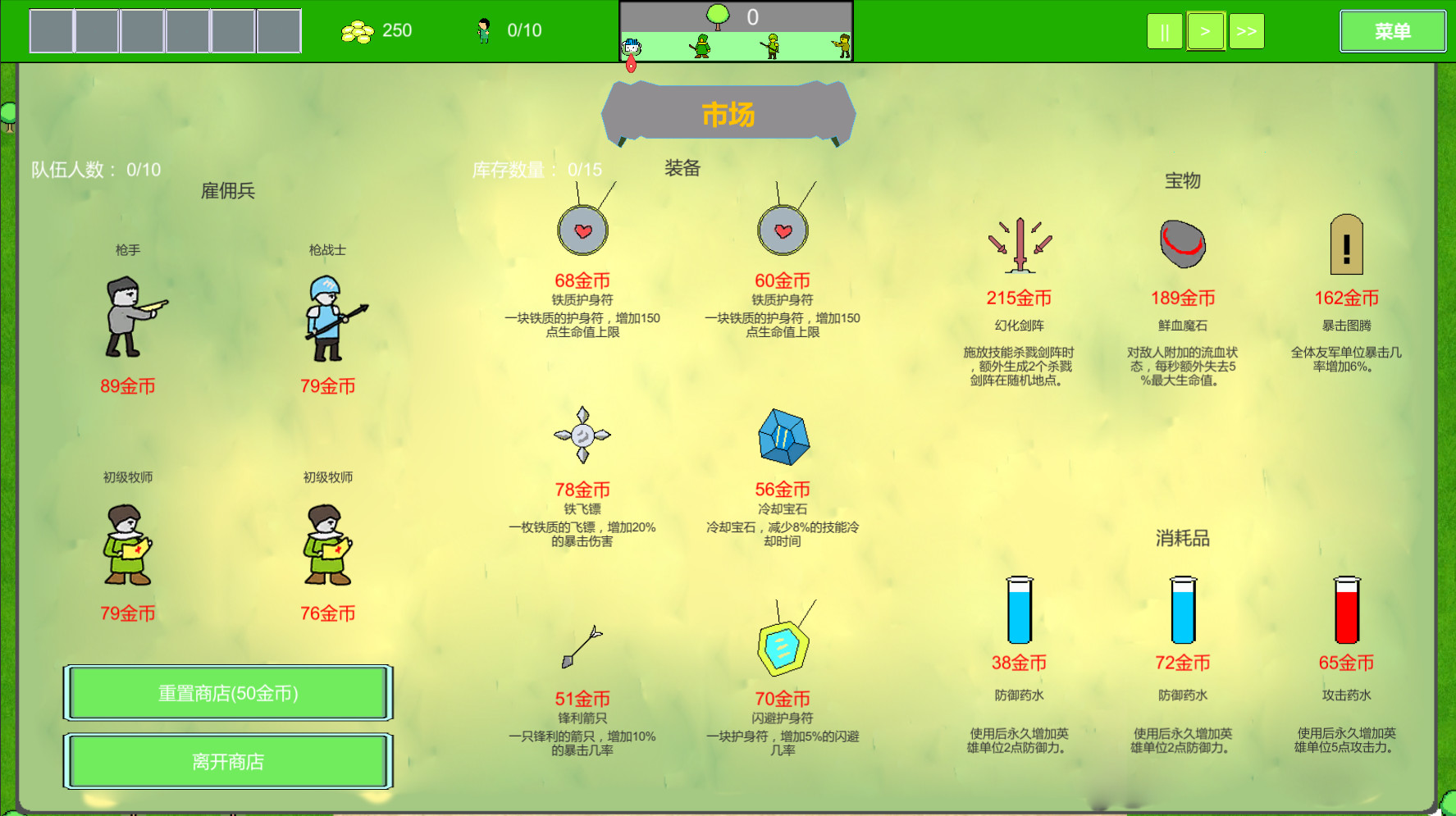 Forest Battle 森林战斗 screenshot