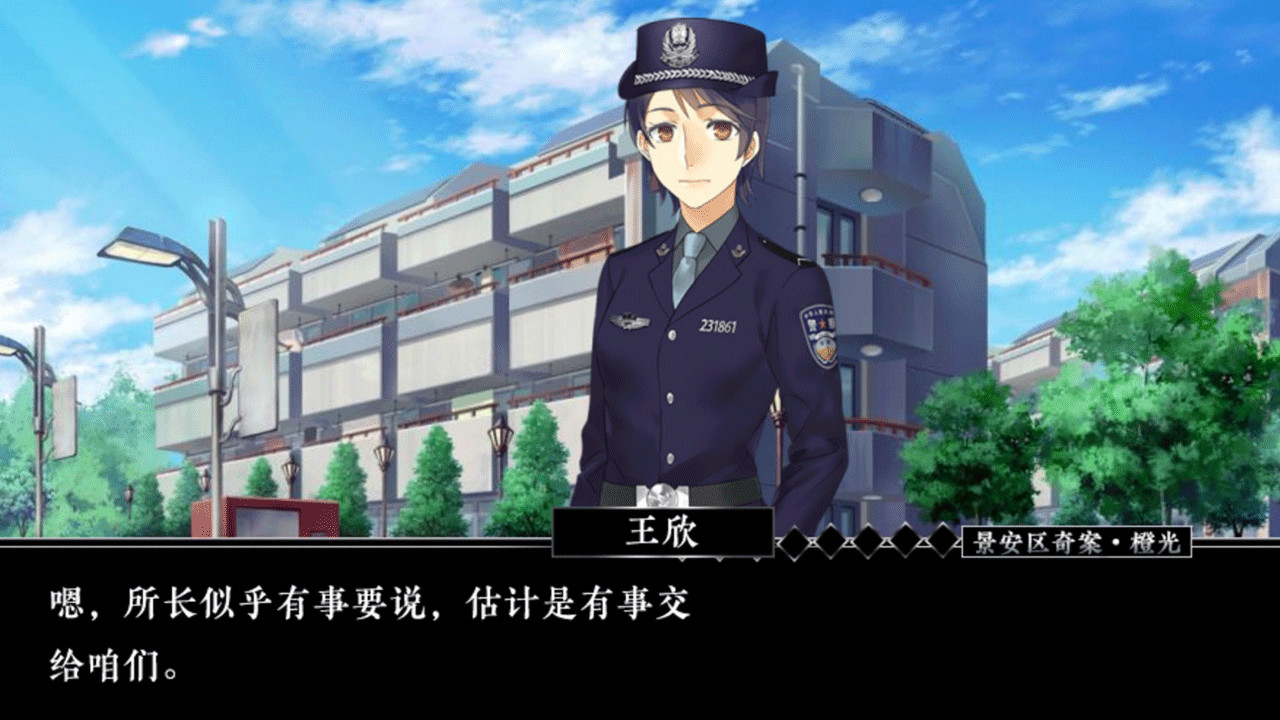 景安区奇案-Jing 'an District Copstories screenshot