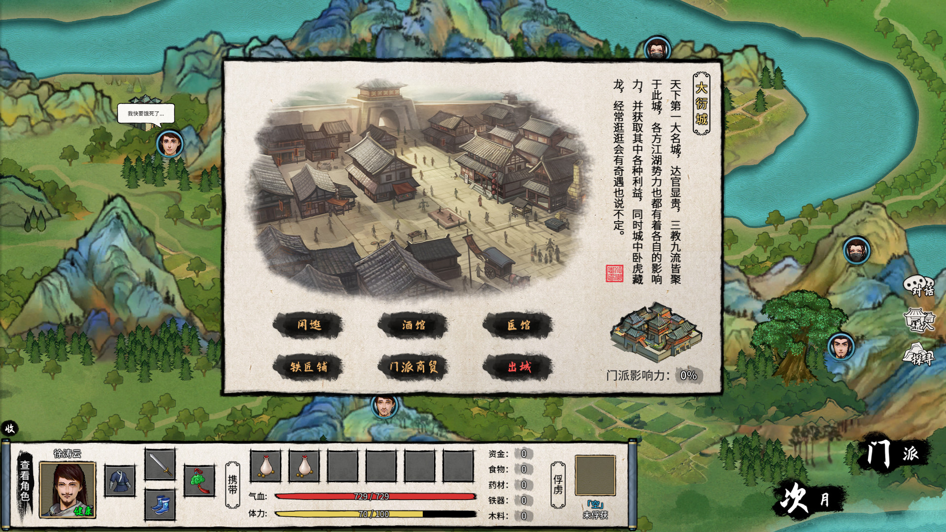 大衍江湖 - Evolution Of JiangHu screenshot