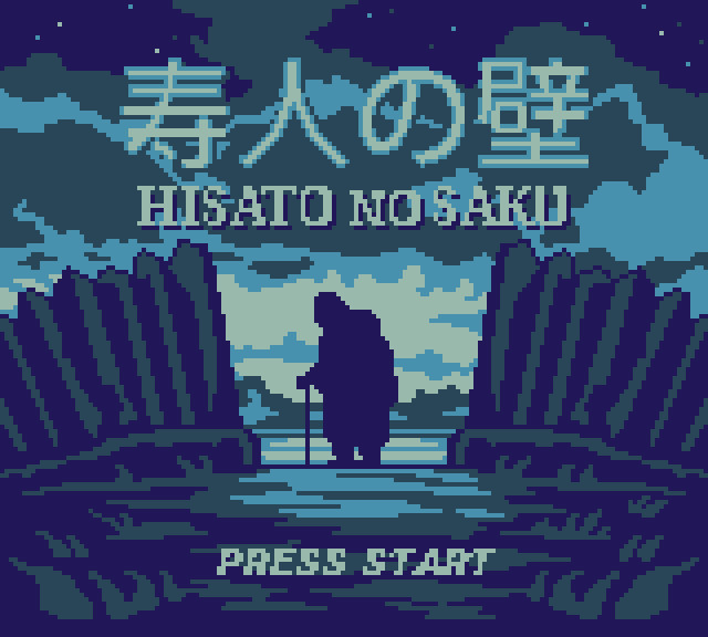 Hisato no Saku screenshot