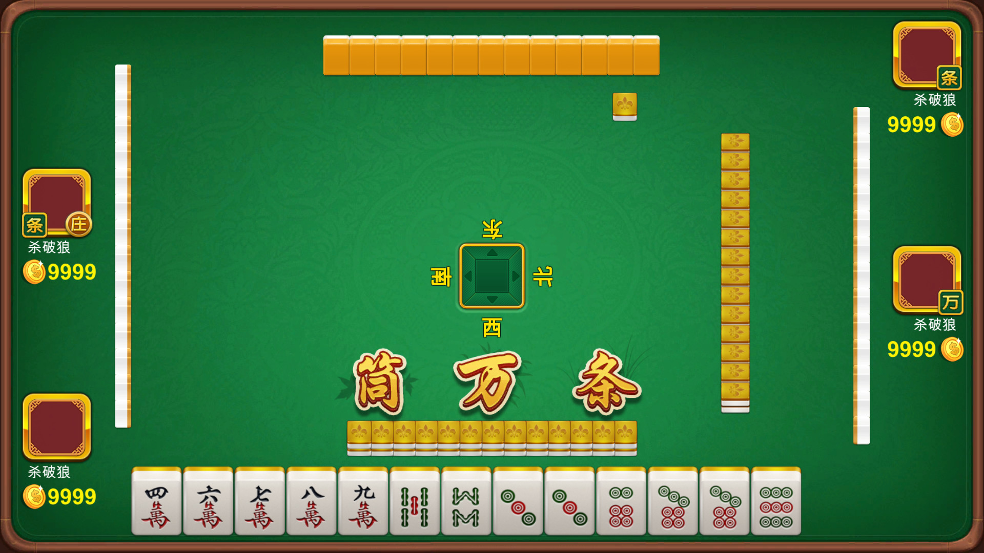 MaJiang screenshot