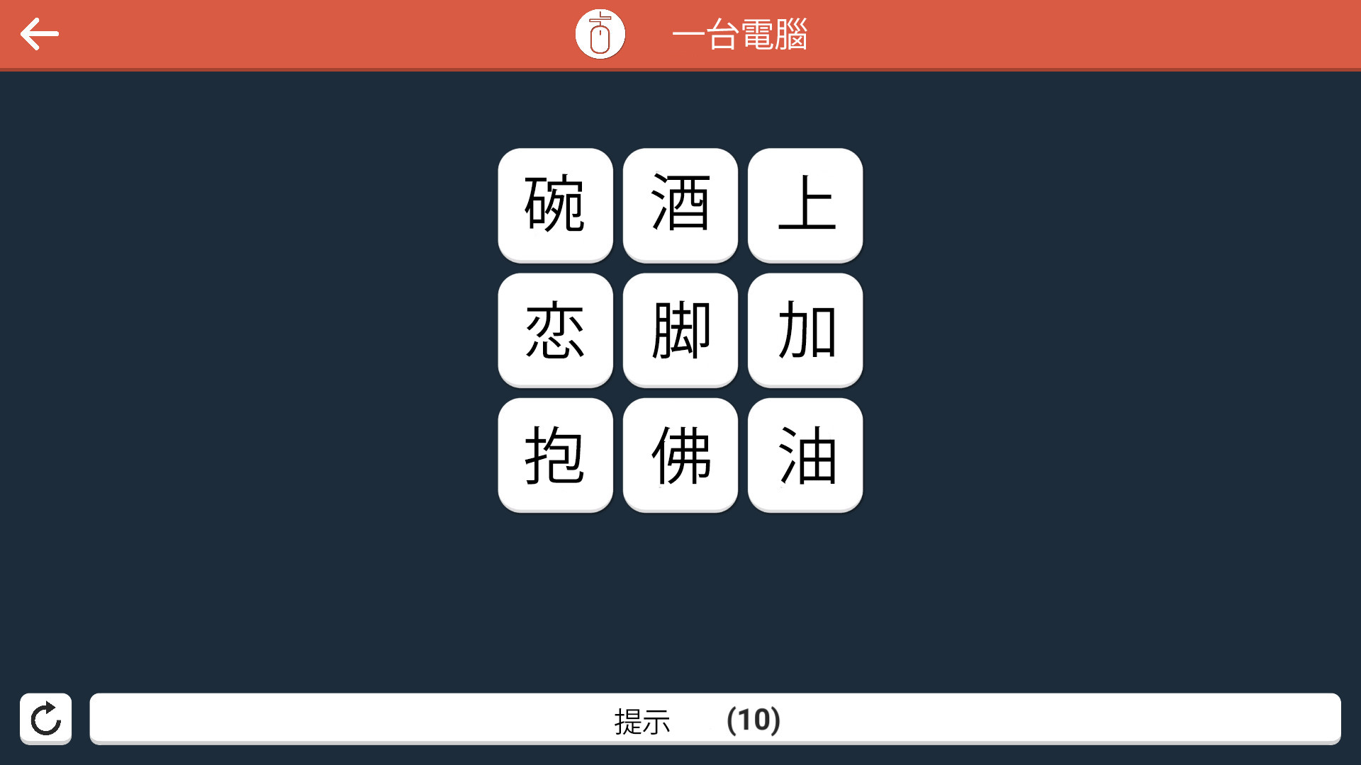 Wordle -  中文 screenshot