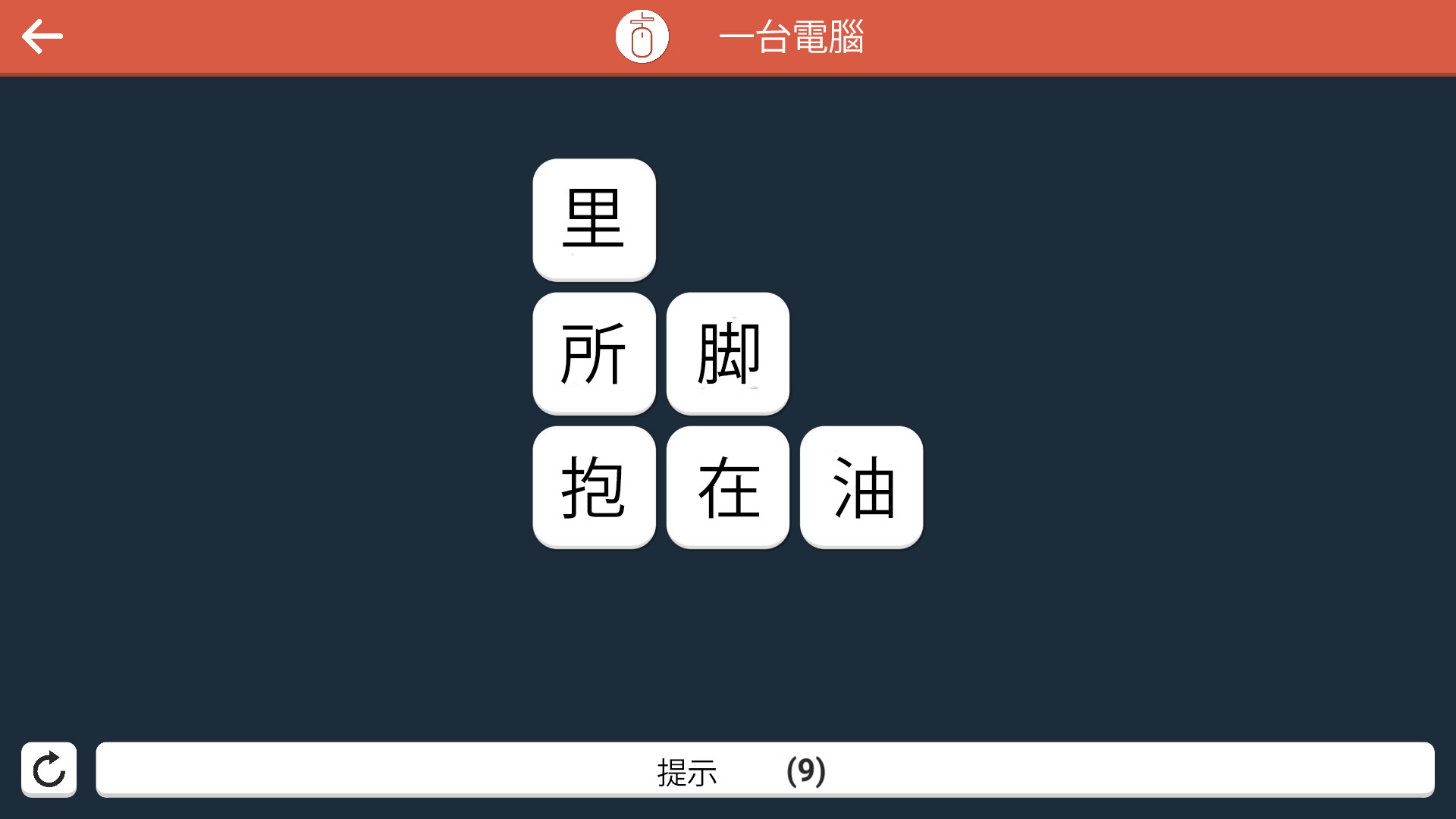 Wordle -  中文 screenshot