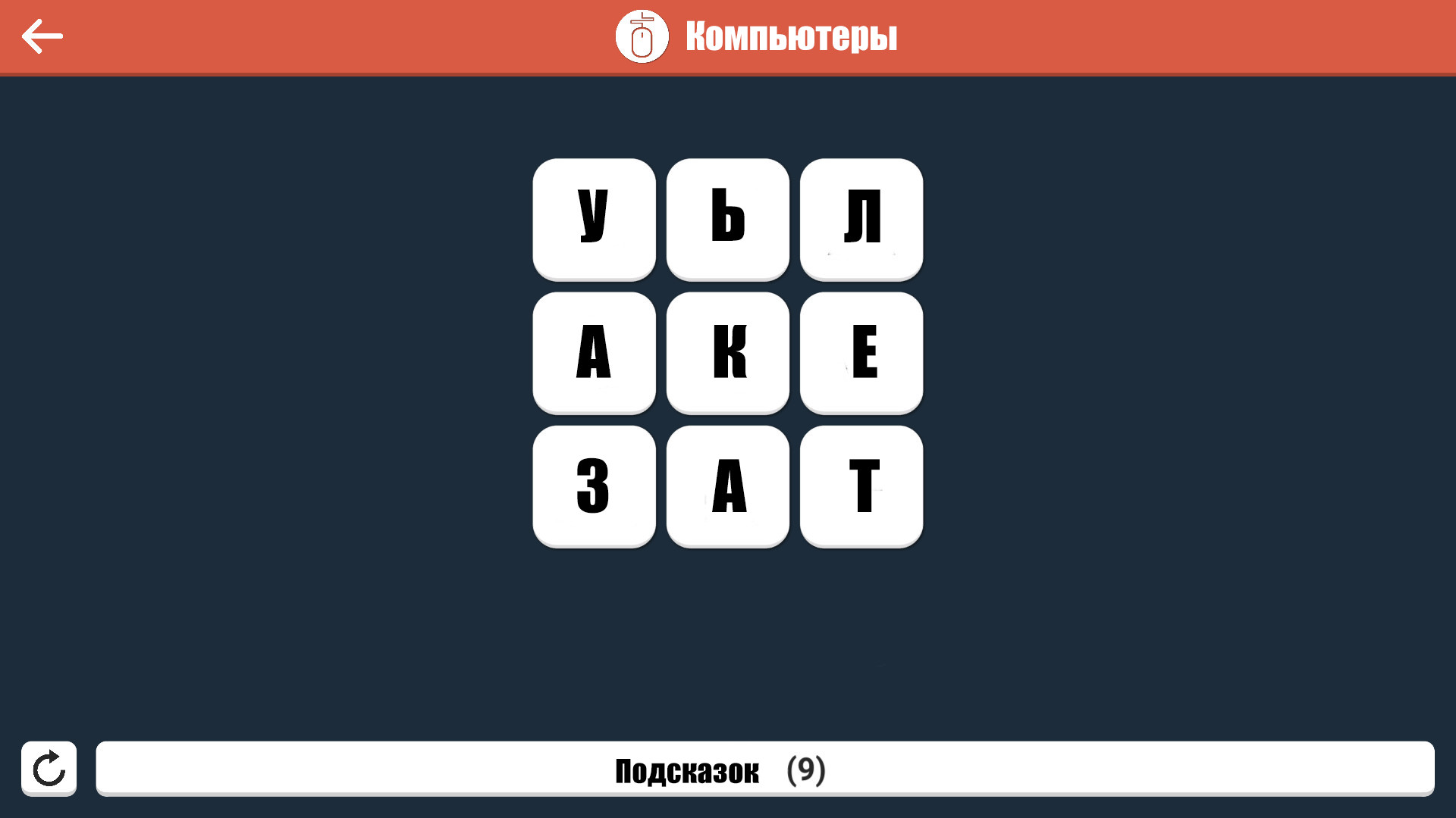 Wordle - Русский screenshot