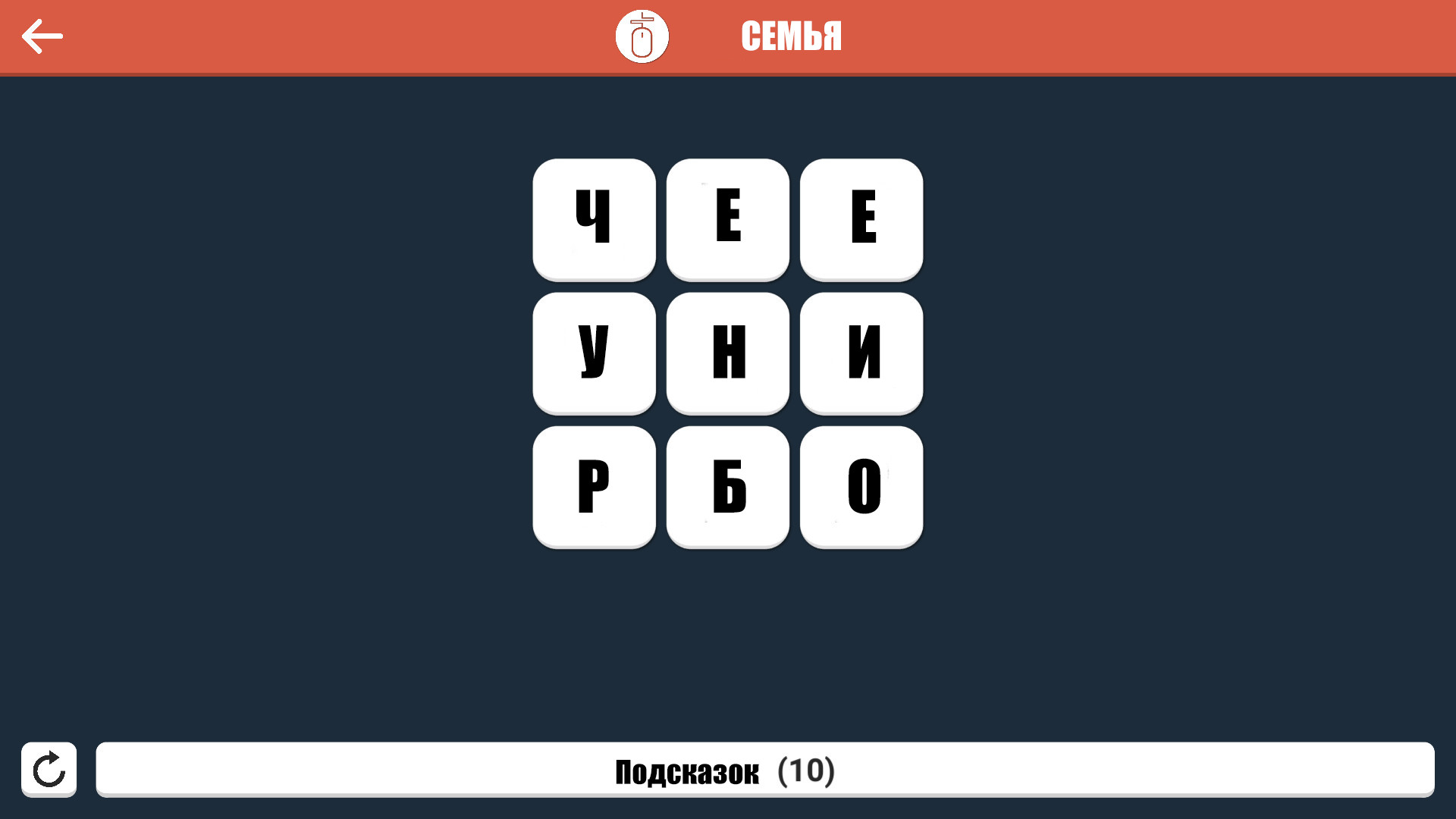 Wordle - Русский screenshot