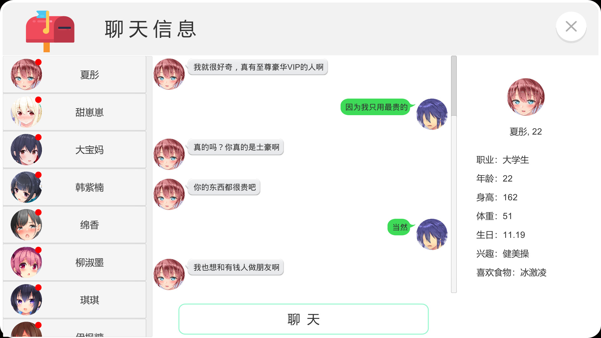 Love Meeting screenshot
