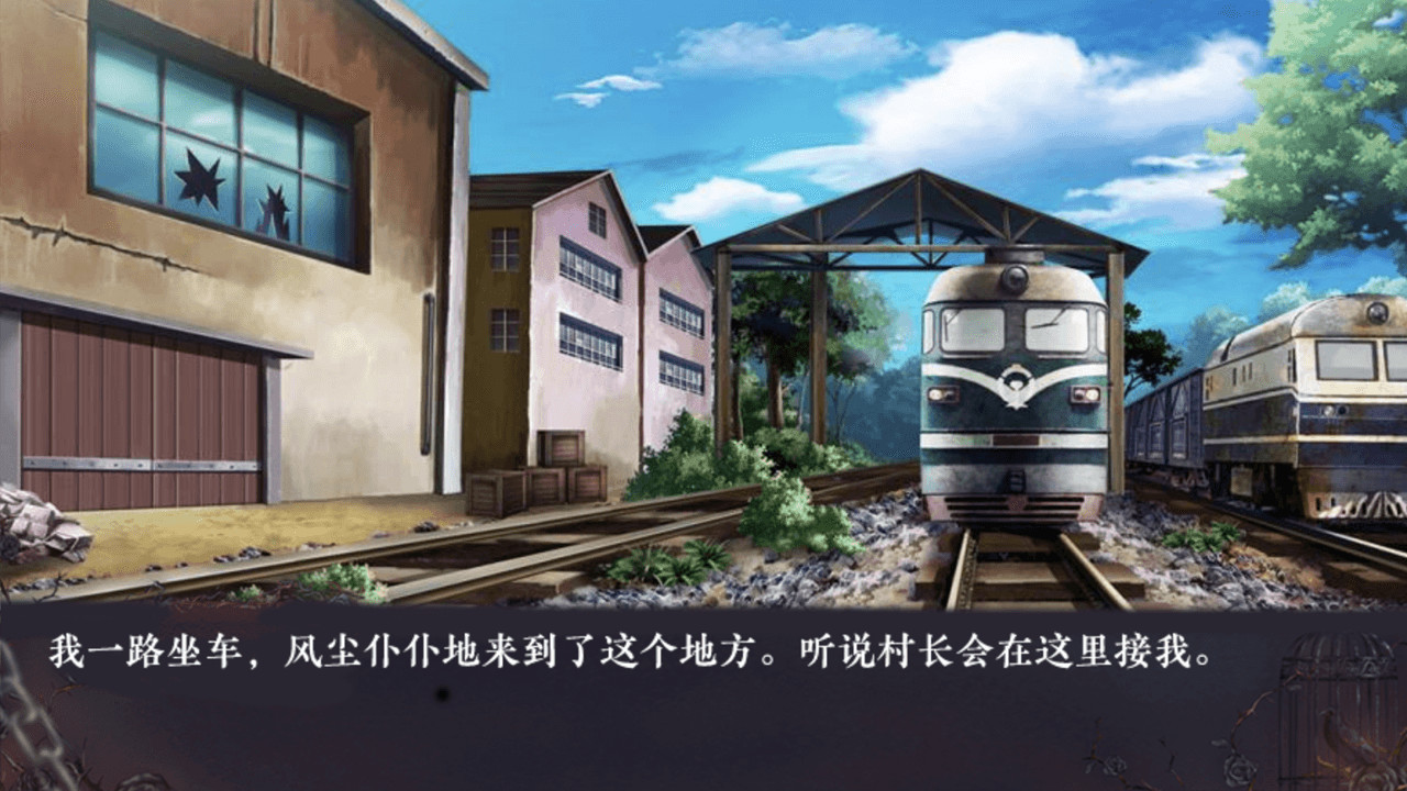 村庄-The Village screenshot