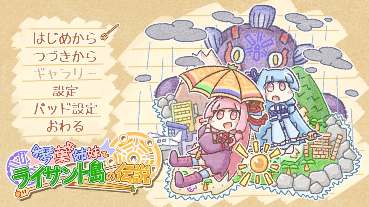 The Kotonoha Sisters and the Legend of Lysant Island screenshot
