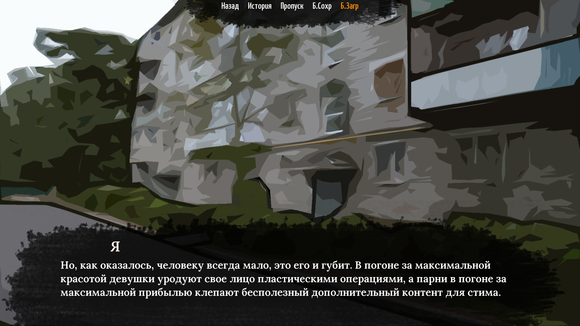 The Sych story - Ded's story screenshot
