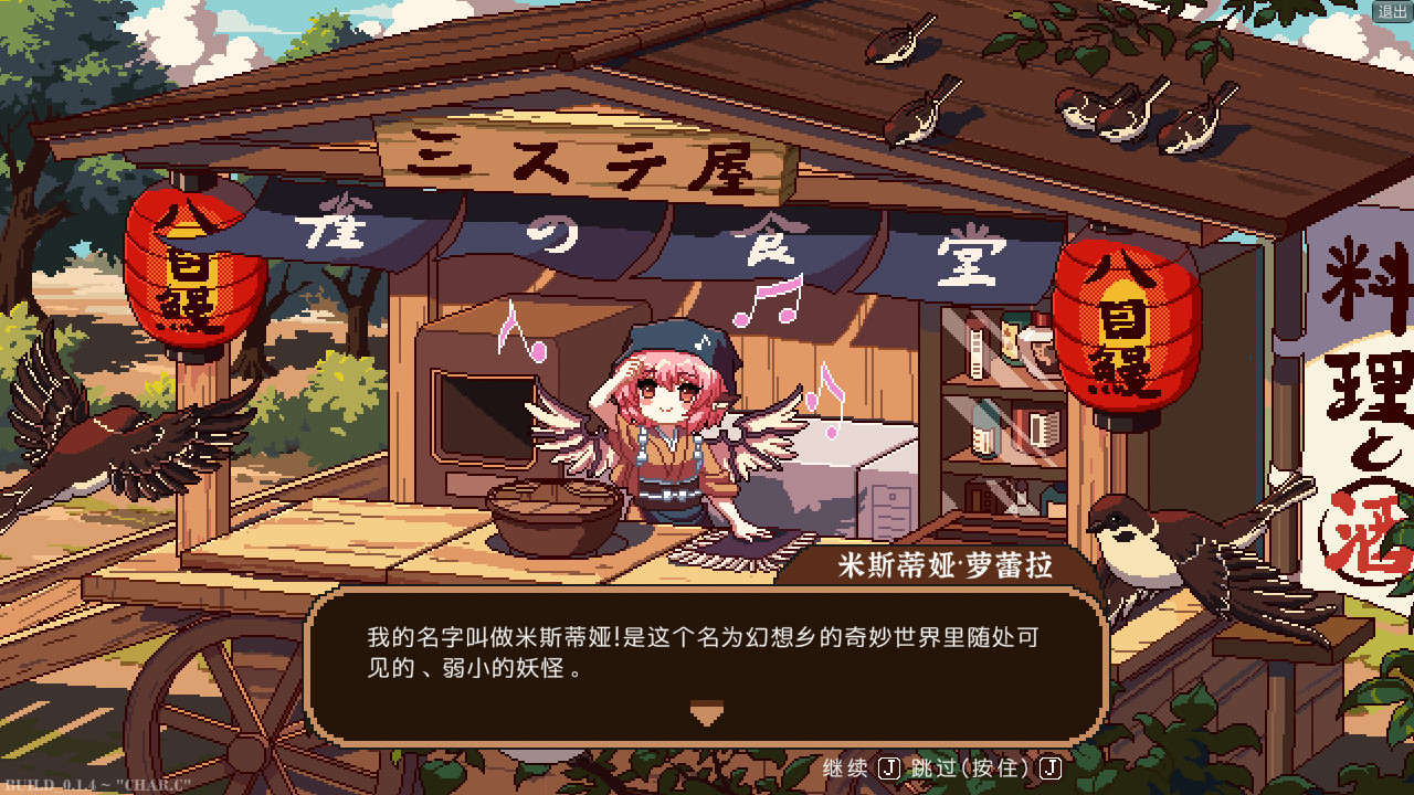 东方夜雀食堂 - Touhou Mystia's Izakaya - screenshot